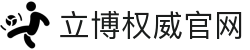 立博(Ladbrokes)官方网站-全球最大的体育外围投注平台